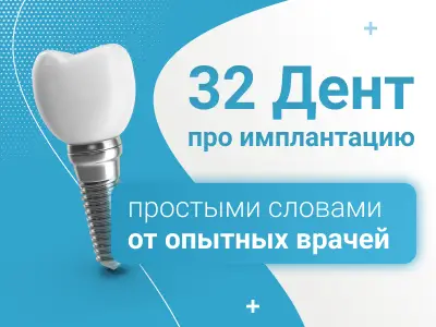 Протезирование на 4 имплантах