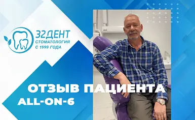 #32 Отзыв об имплантации зубов