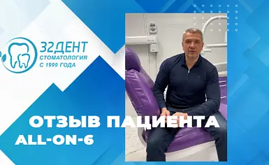 #33 Отзыв об имплантации зубов